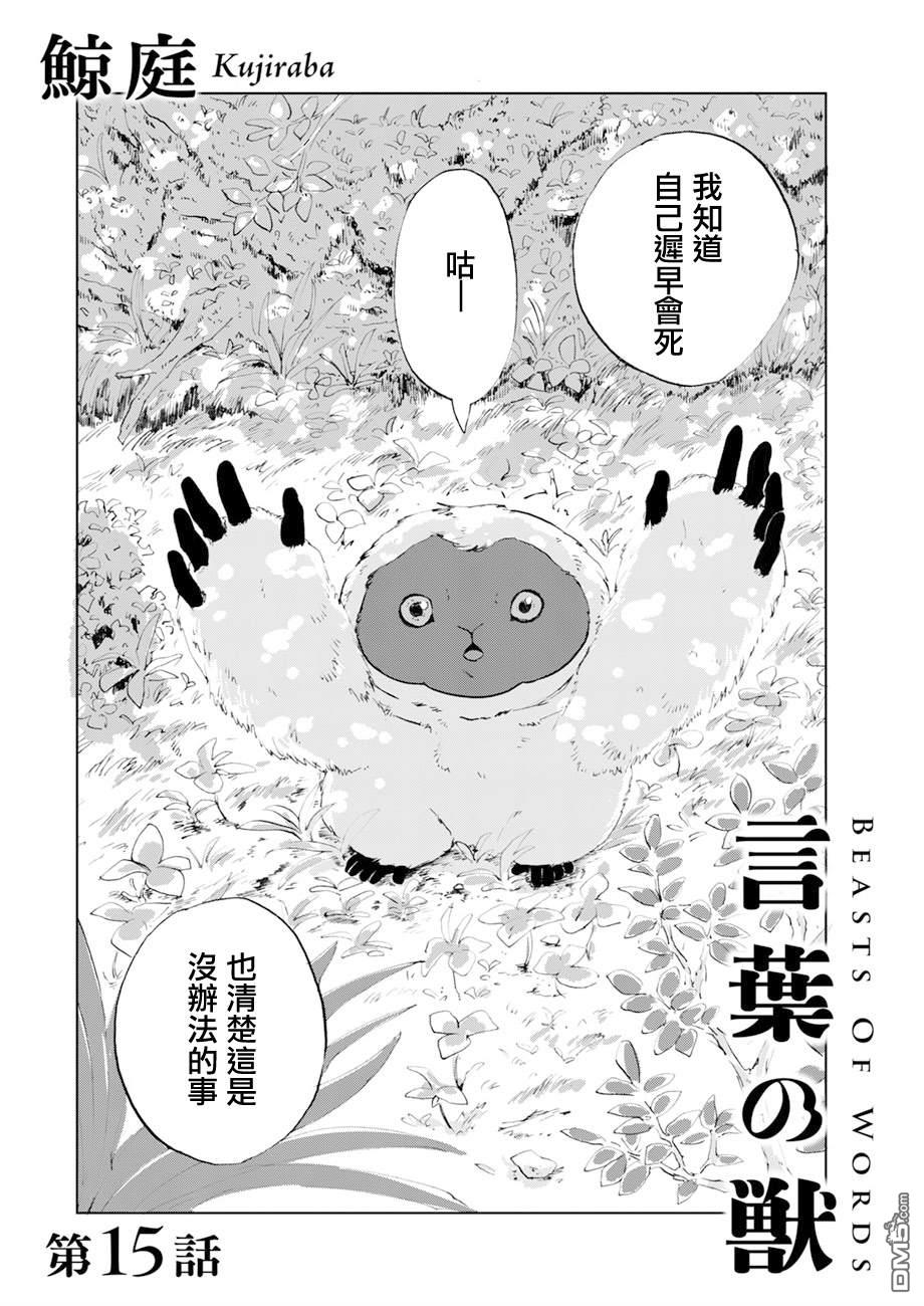 言叶之兽 第15话 第1页