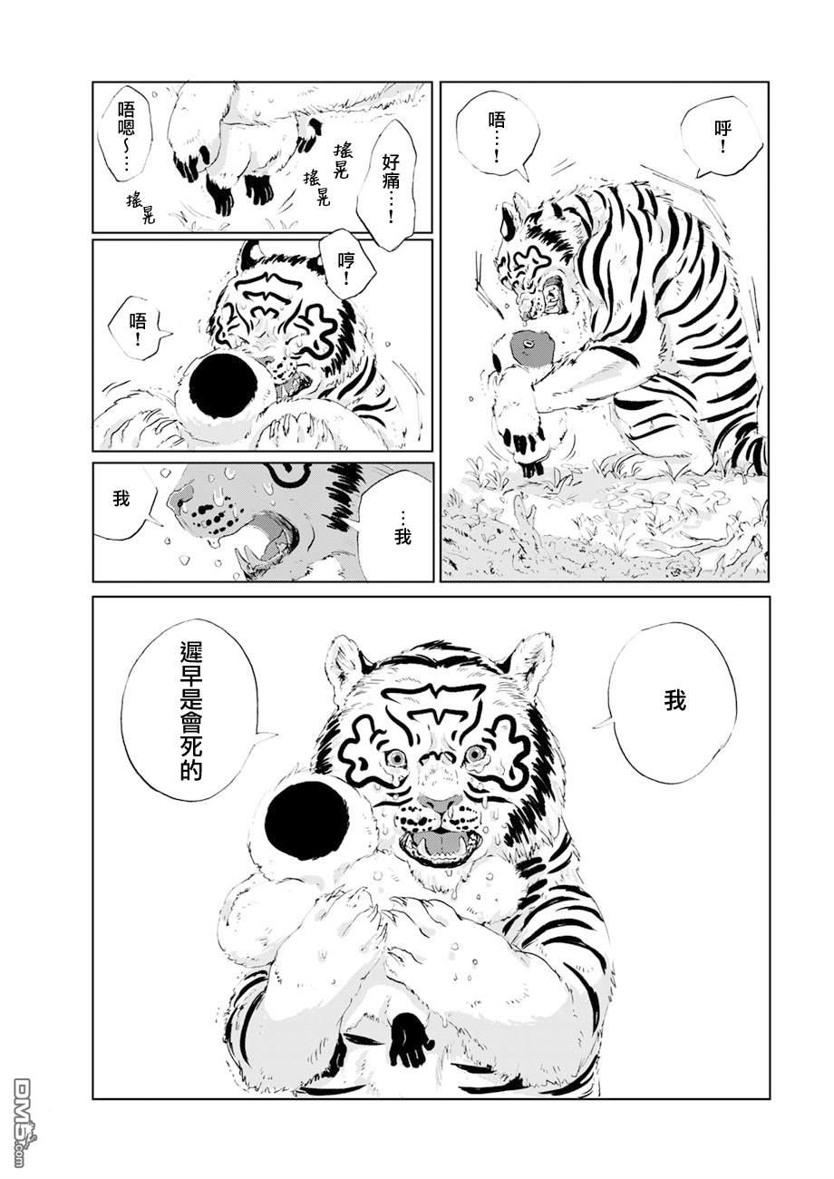 言叶之兽 第15话 第10页