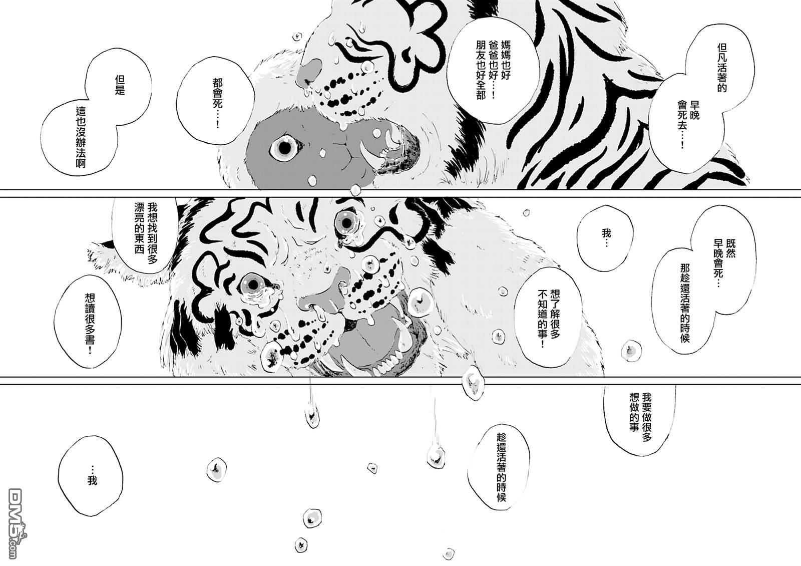 言叶之兽 第15话 第12页