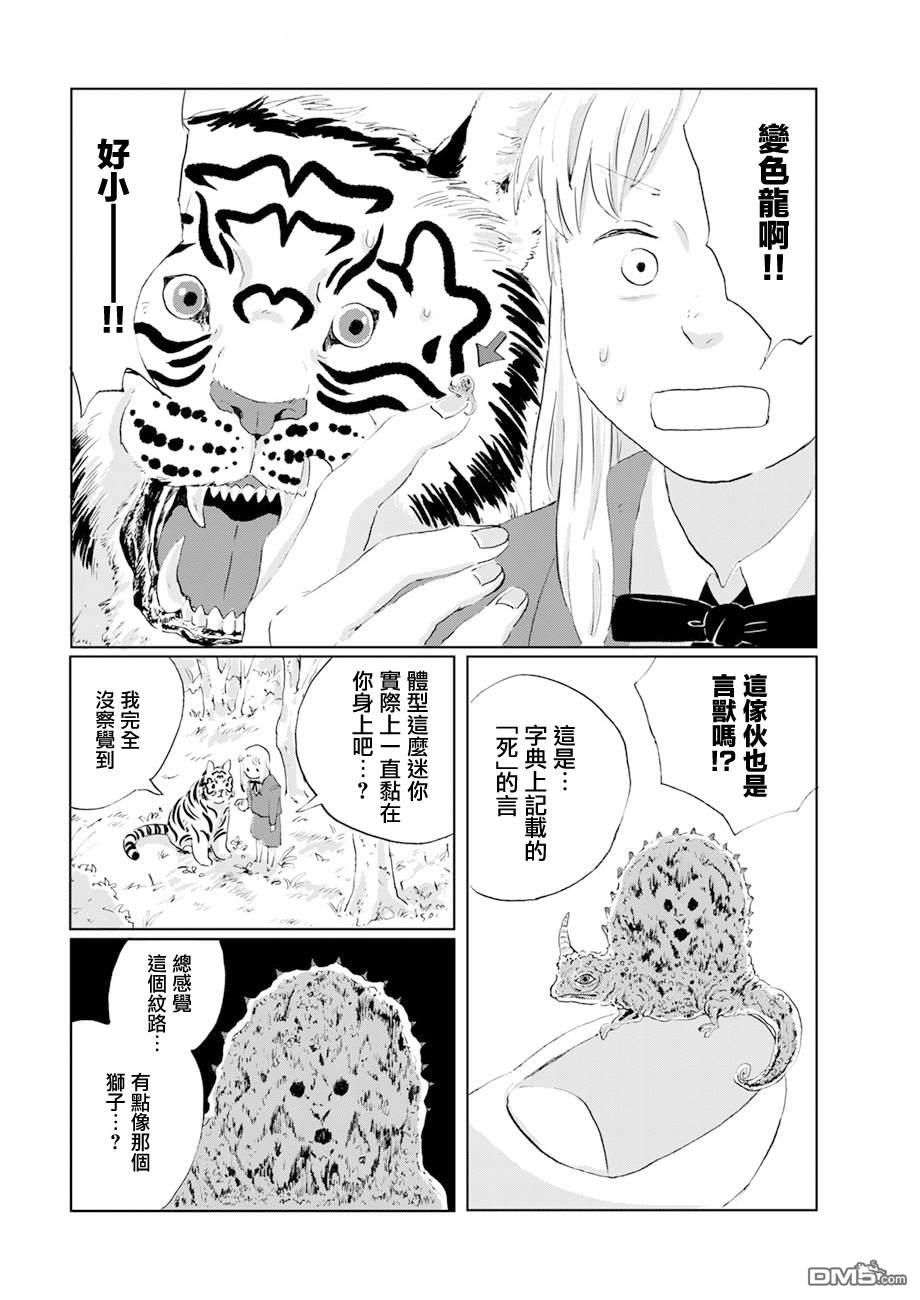 言叶之兽 第15话 第14页