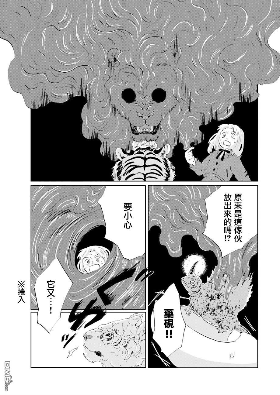言叶之兽 第15话 第15页