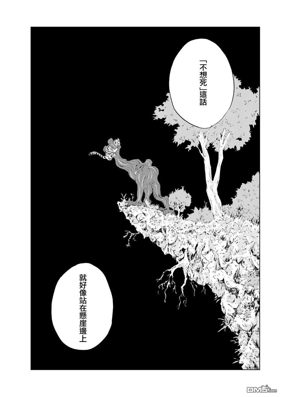 言叶之兽 第15话 第17页
