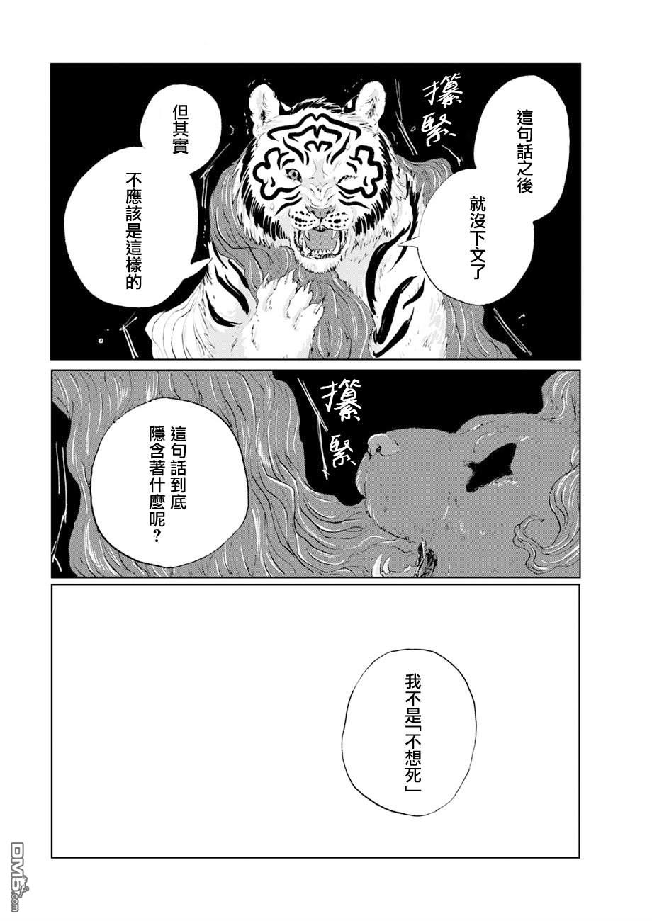 言叶之兽 第15话 第18页
