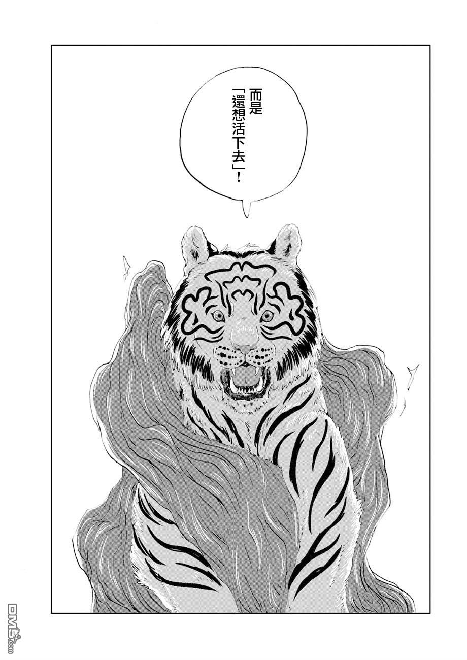 言叶之兽 第15话 第19页