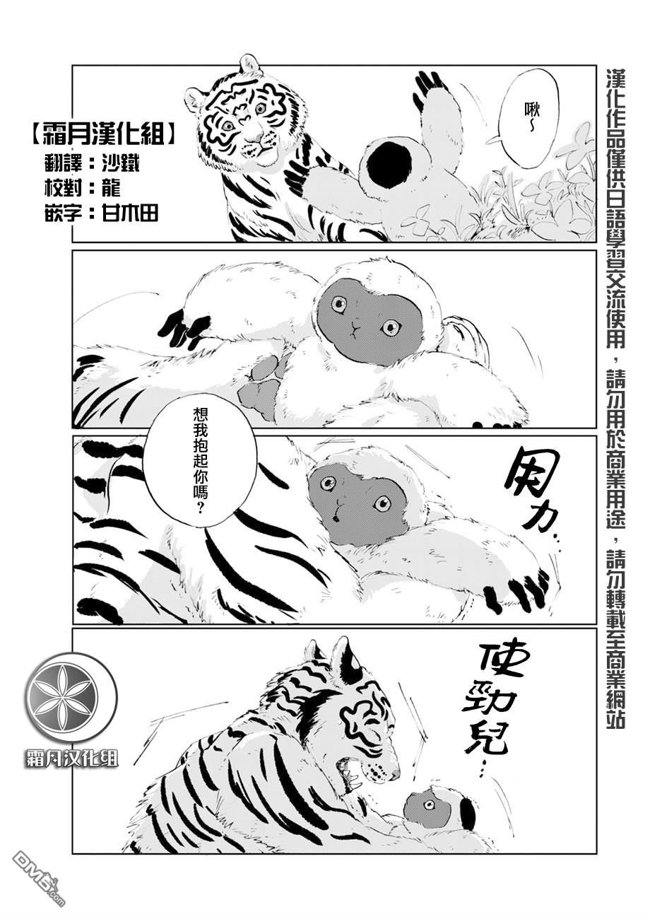 言叶之兽 第15话 第2页