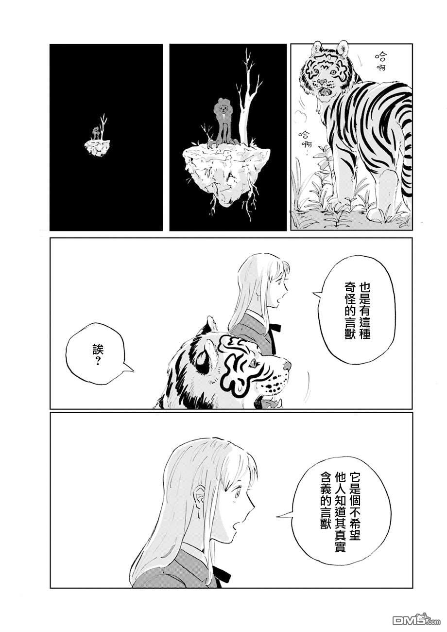 言叶之兽 第15话 第24页