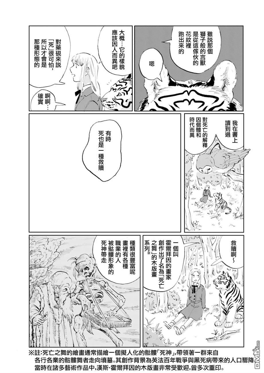 言叶之兽 第15话 第31页