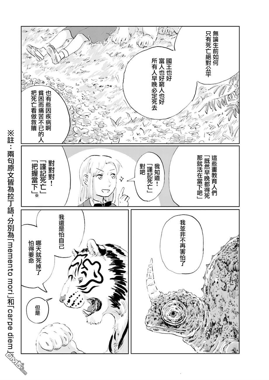 言叶之兽 第15话 第32页