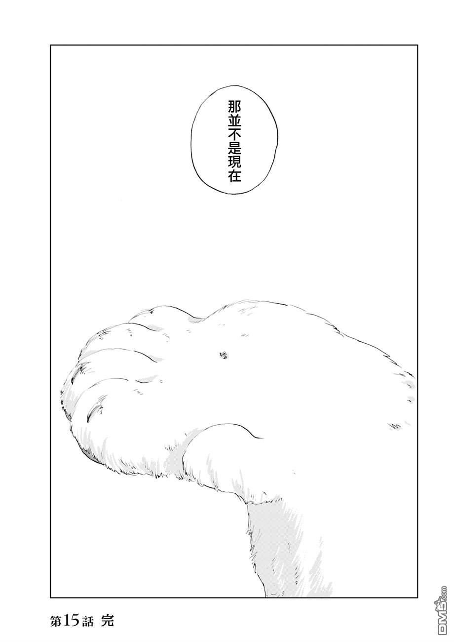 言叶之兽 第15话 第33页