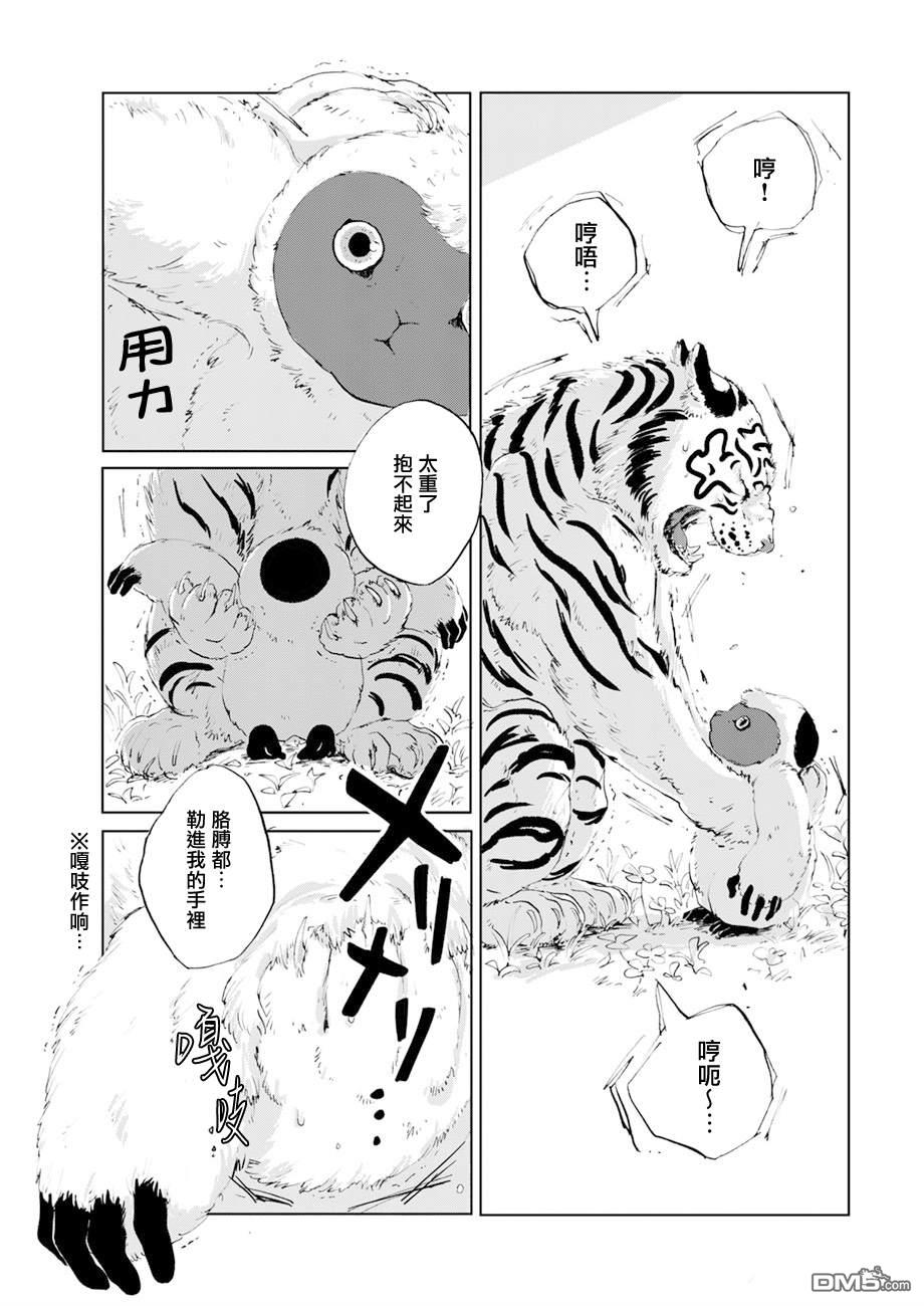 言叶之兽 第15话 第4页