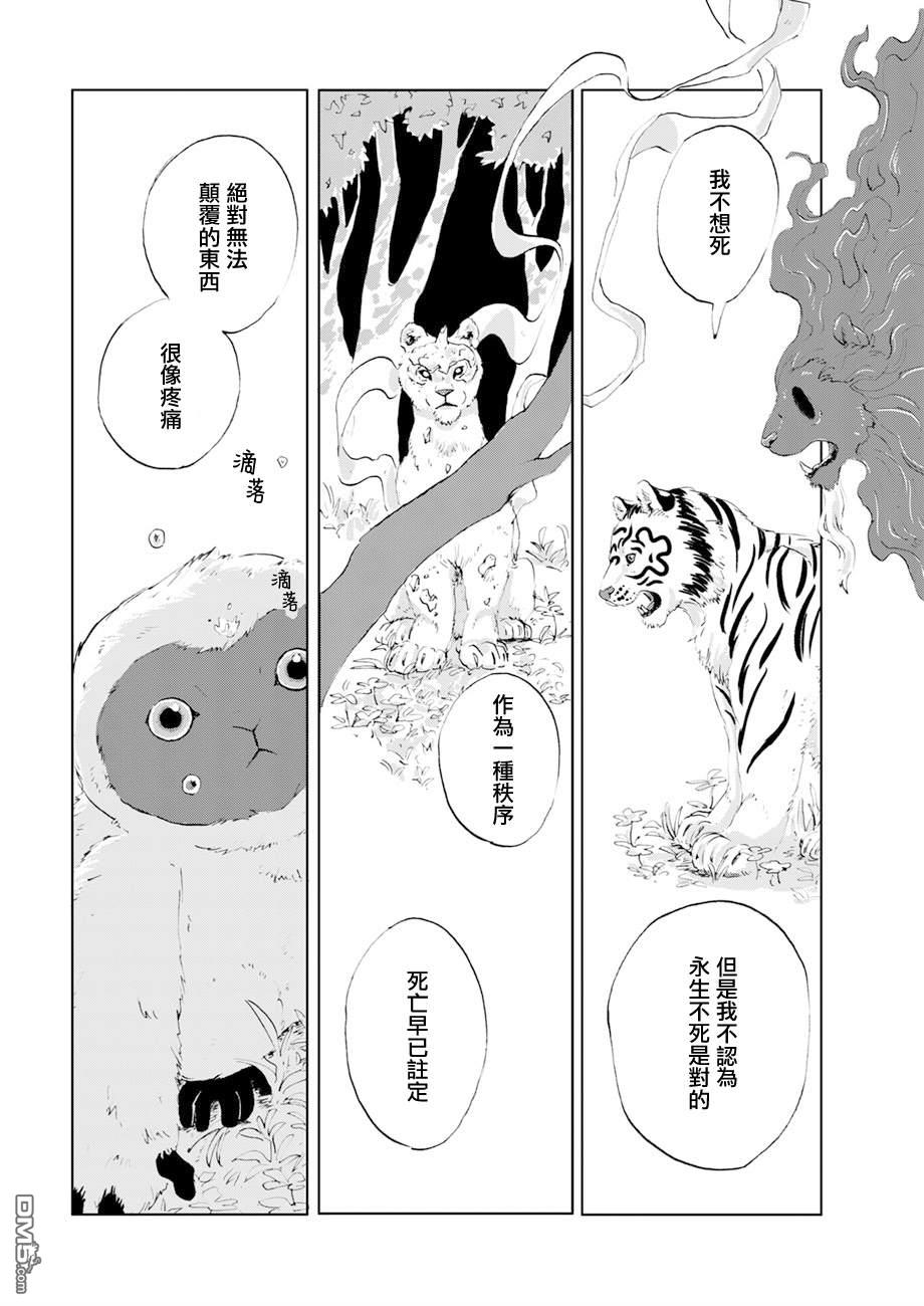 言叶之兽 第15话 第7页