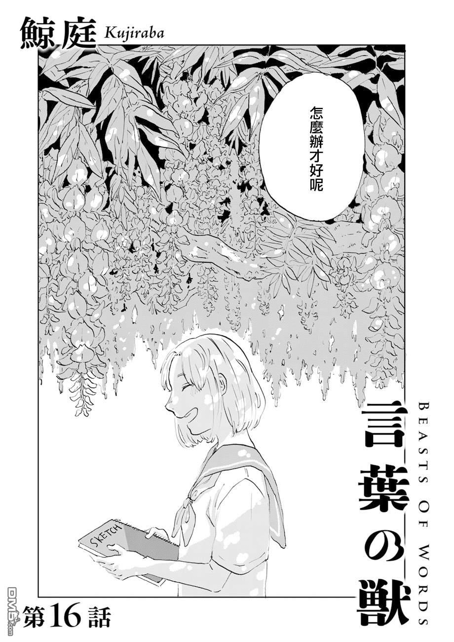 言叶之兽 第16话 第1页