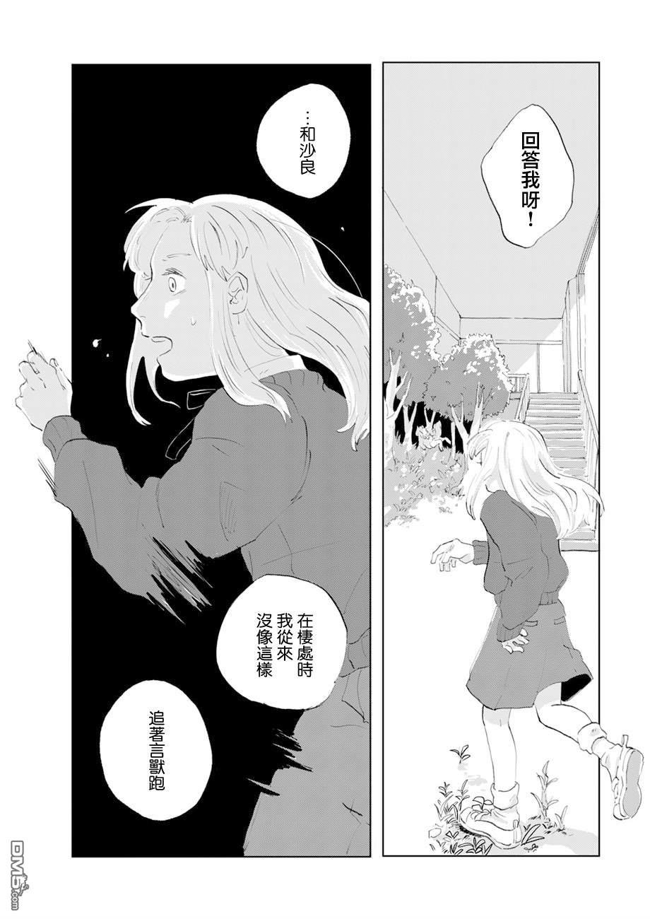 言叶之兽 第16话 第10页