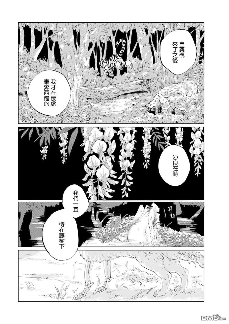 言叶之兽 第16话 第11页