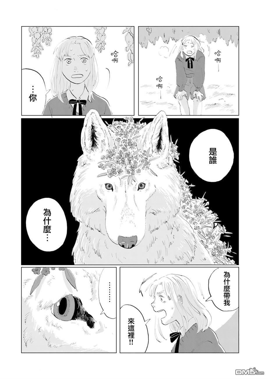 言叶之兽 第16话 第13页