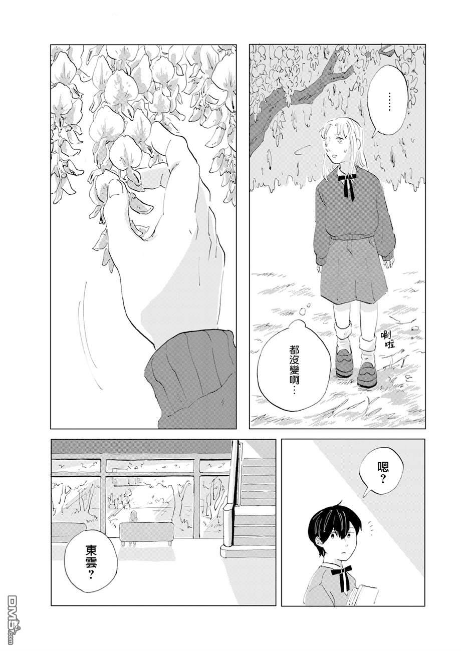 言叶之兽 第16话 第14页