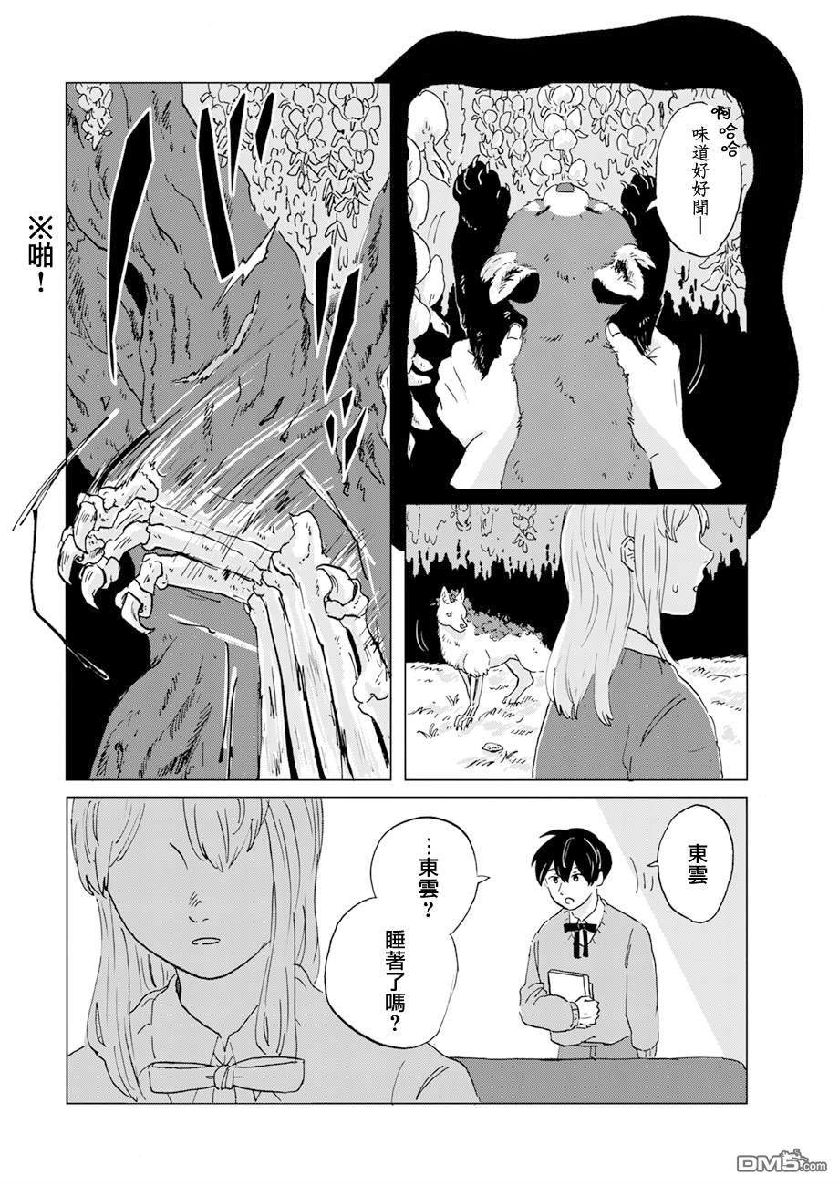 言叶之兽 第16话 第15页