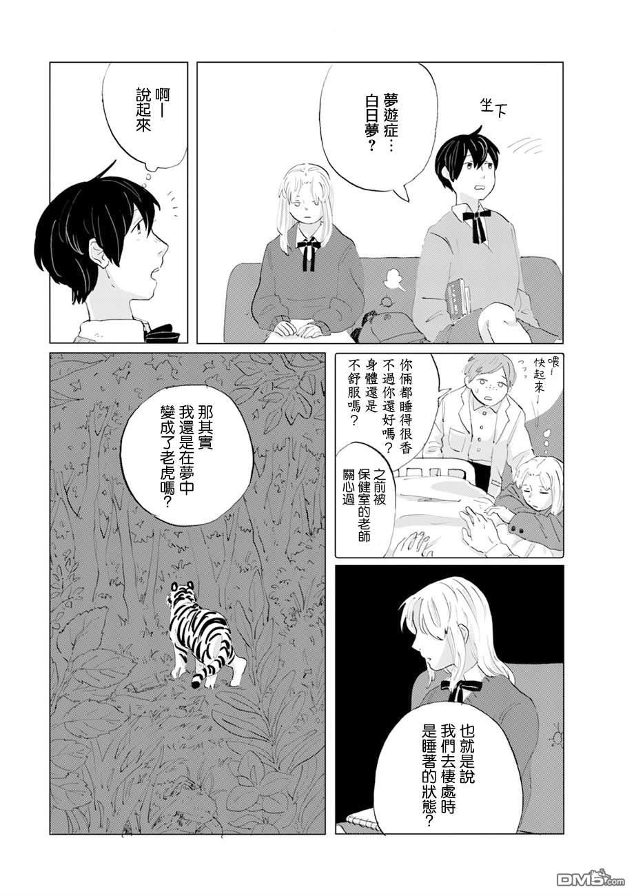 言叶之兽 第16话 第17页