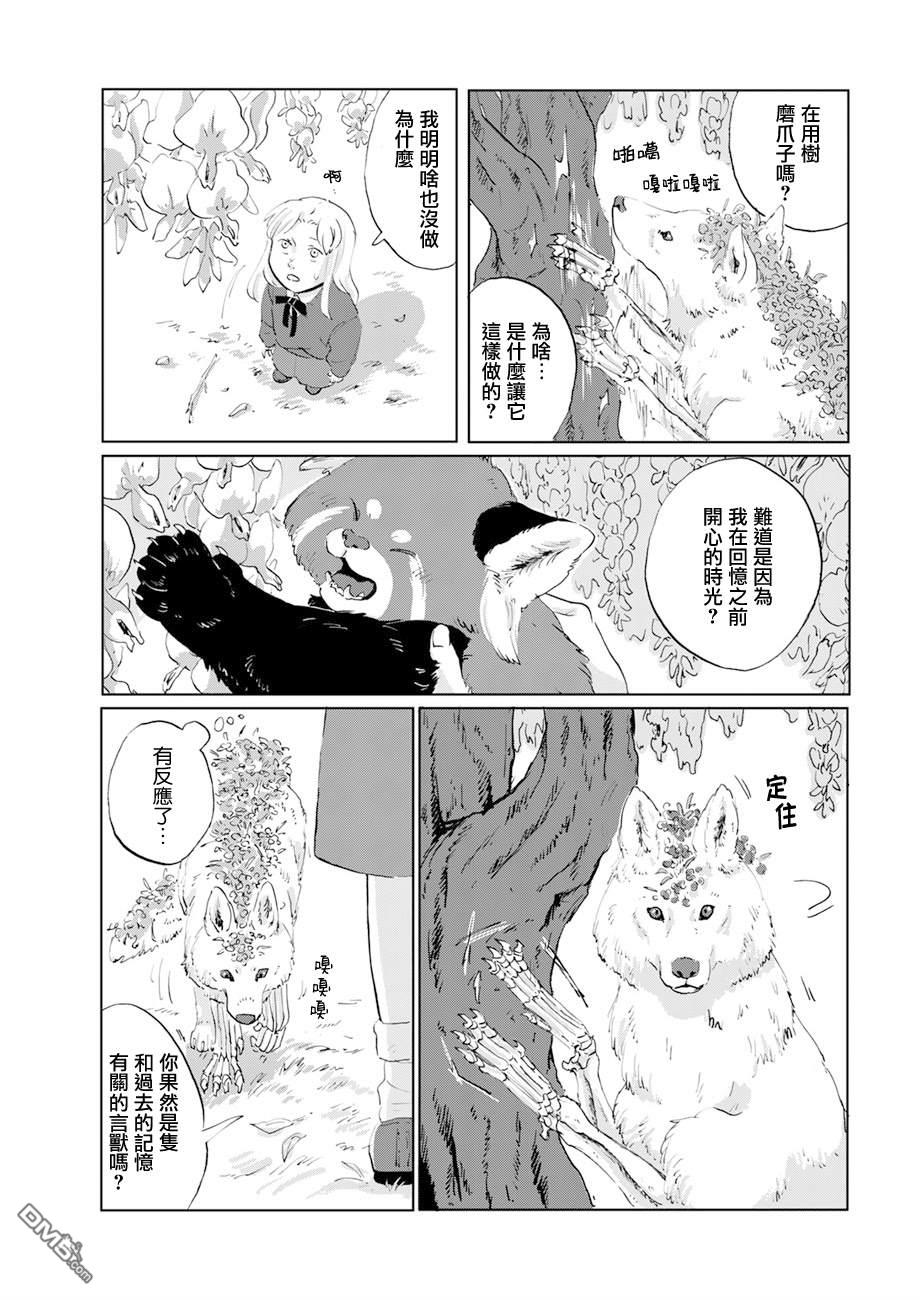 言叶之兽 第16话 第18页