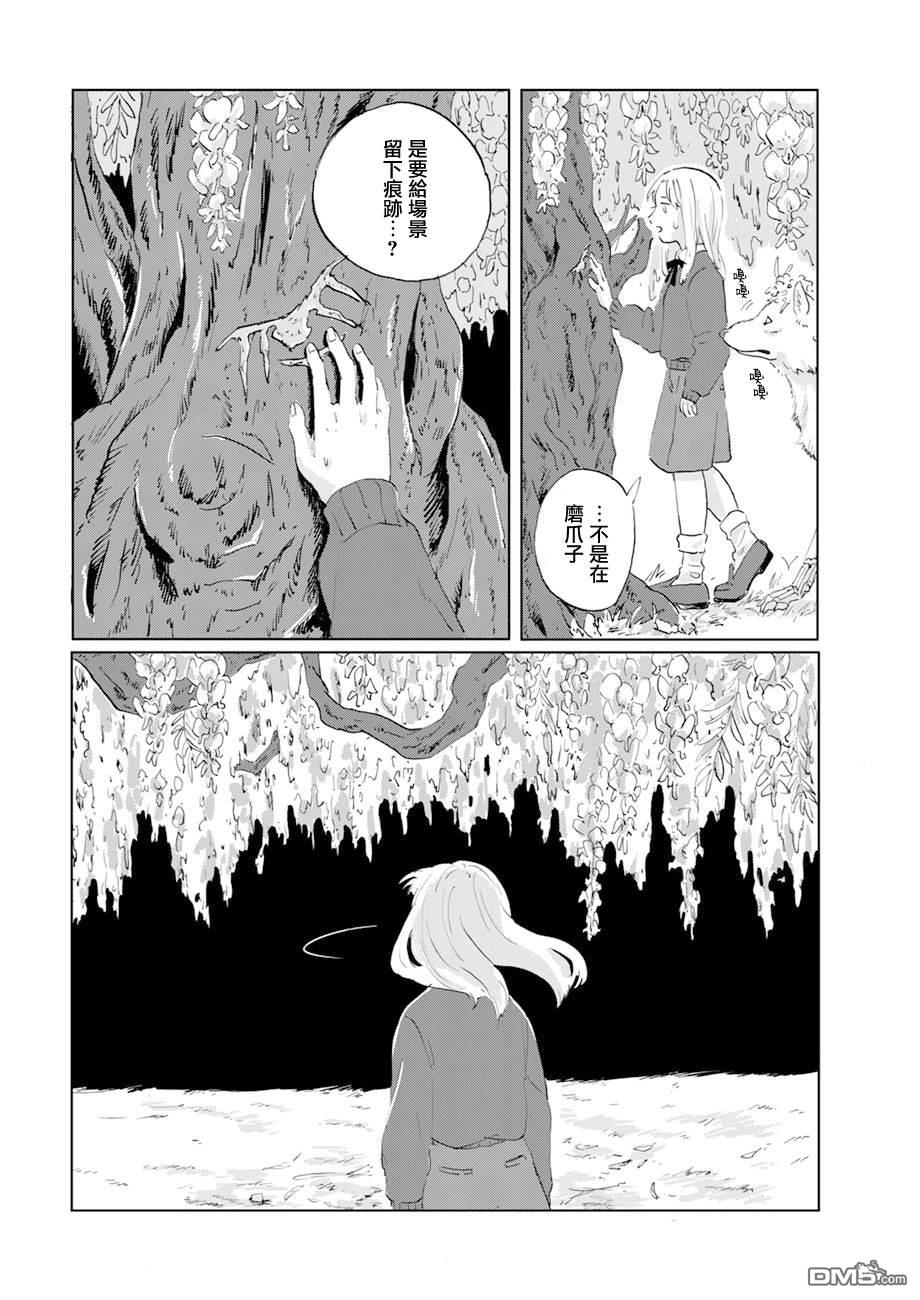 言叶之兽 第16话 第19页
