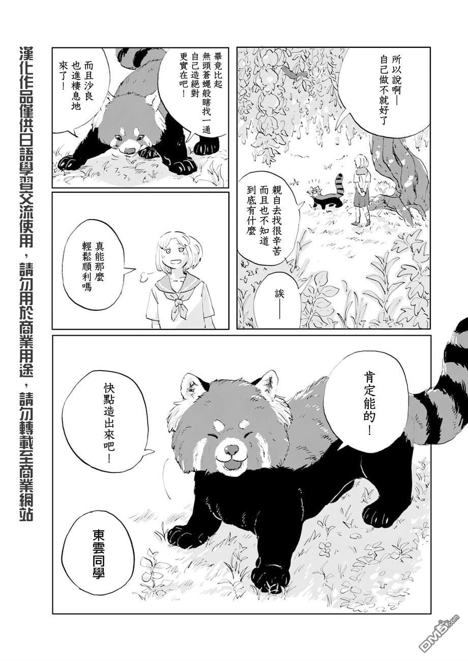 言叶之兽 第16话 第2页