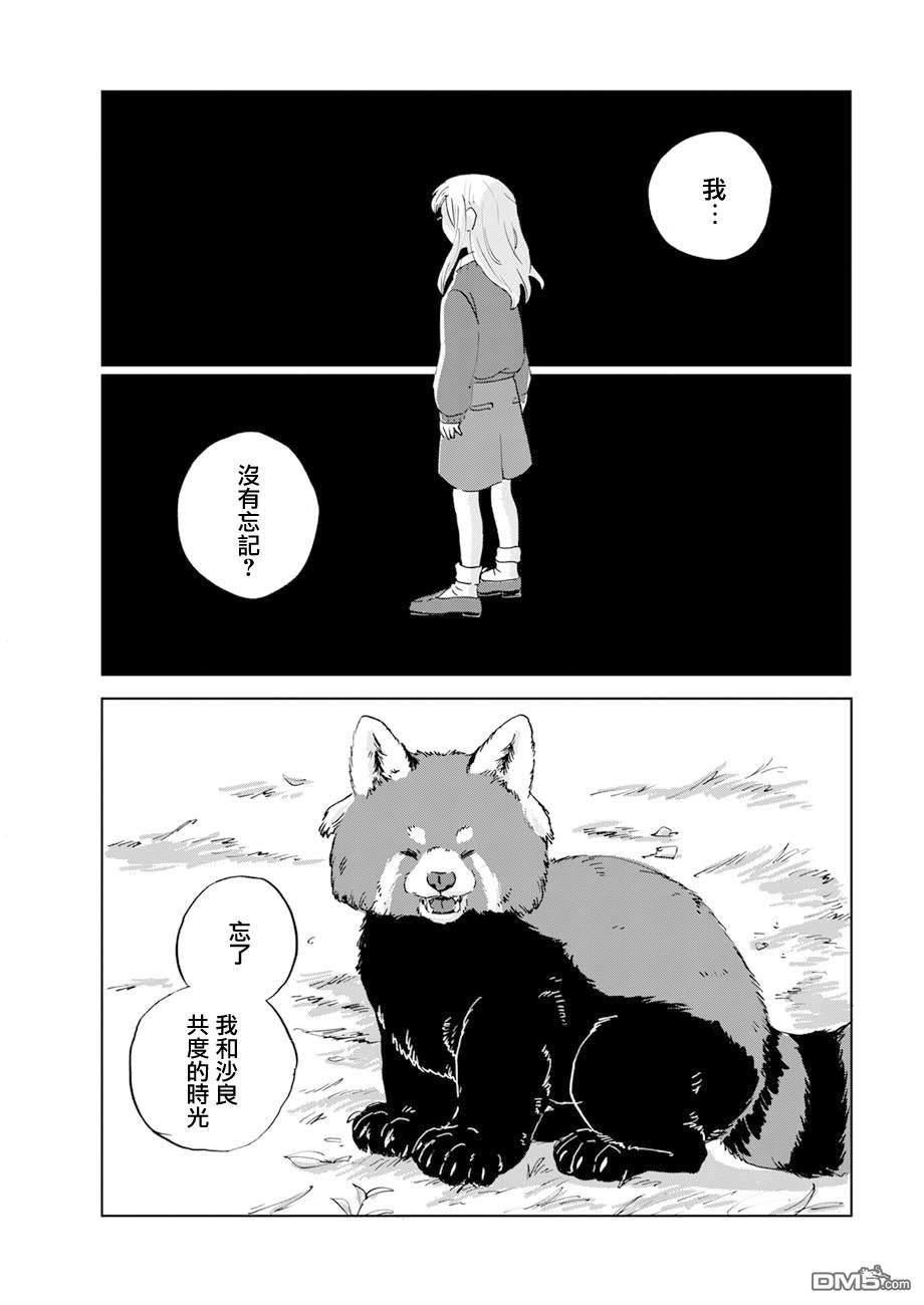 言叶之兽 第16话 第22页