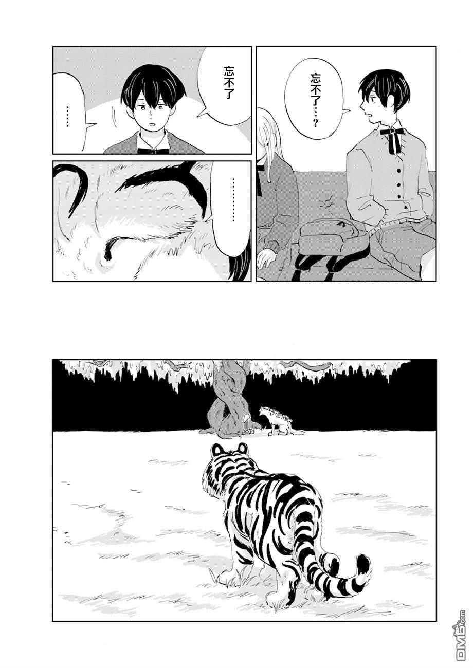 言叶之兽 第16话 第24页