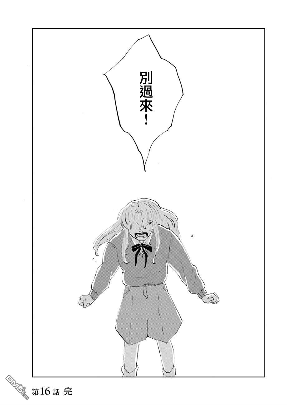 言叶之兽 第16话 第26页