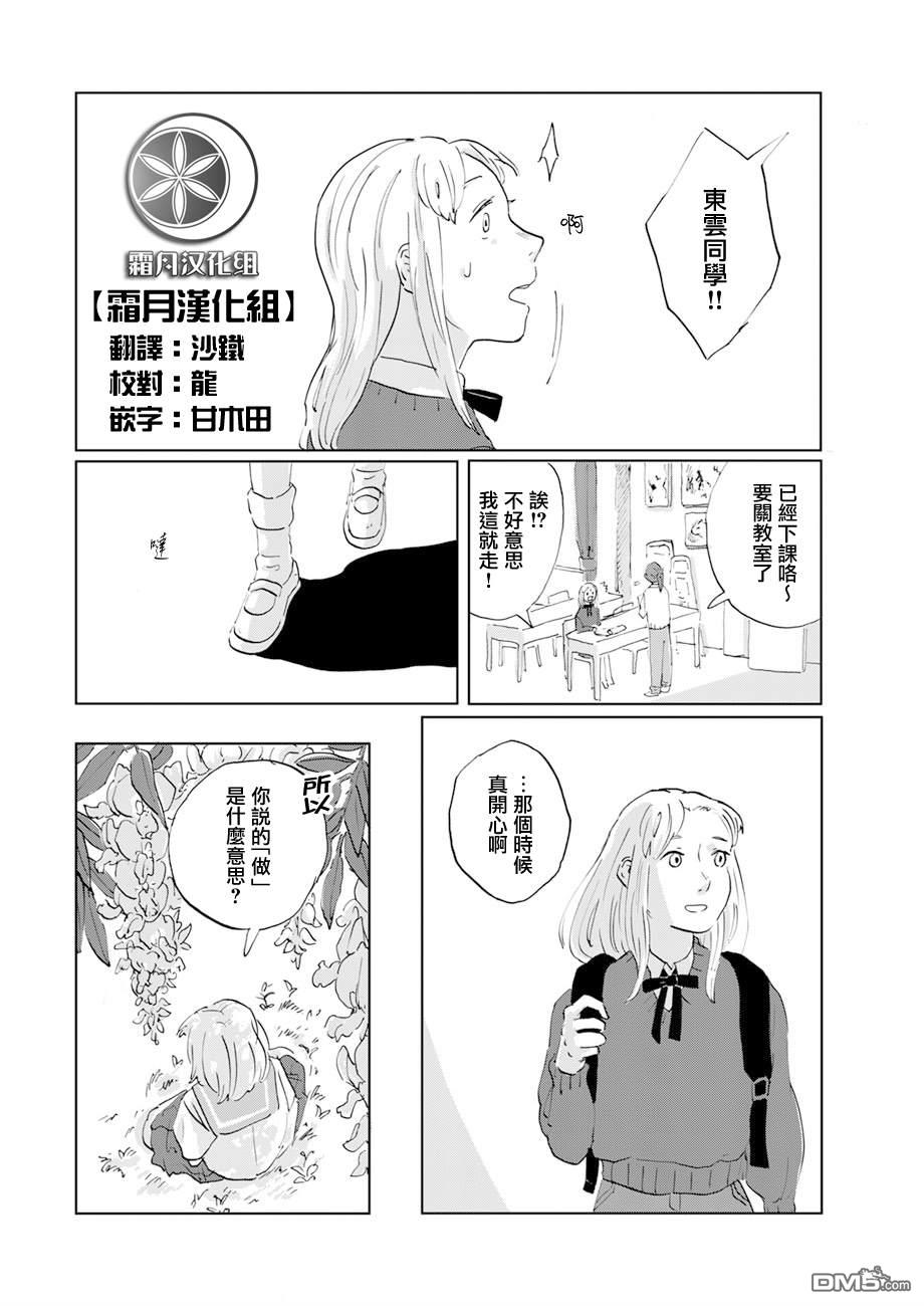 言叶之兽 第16话 第3页