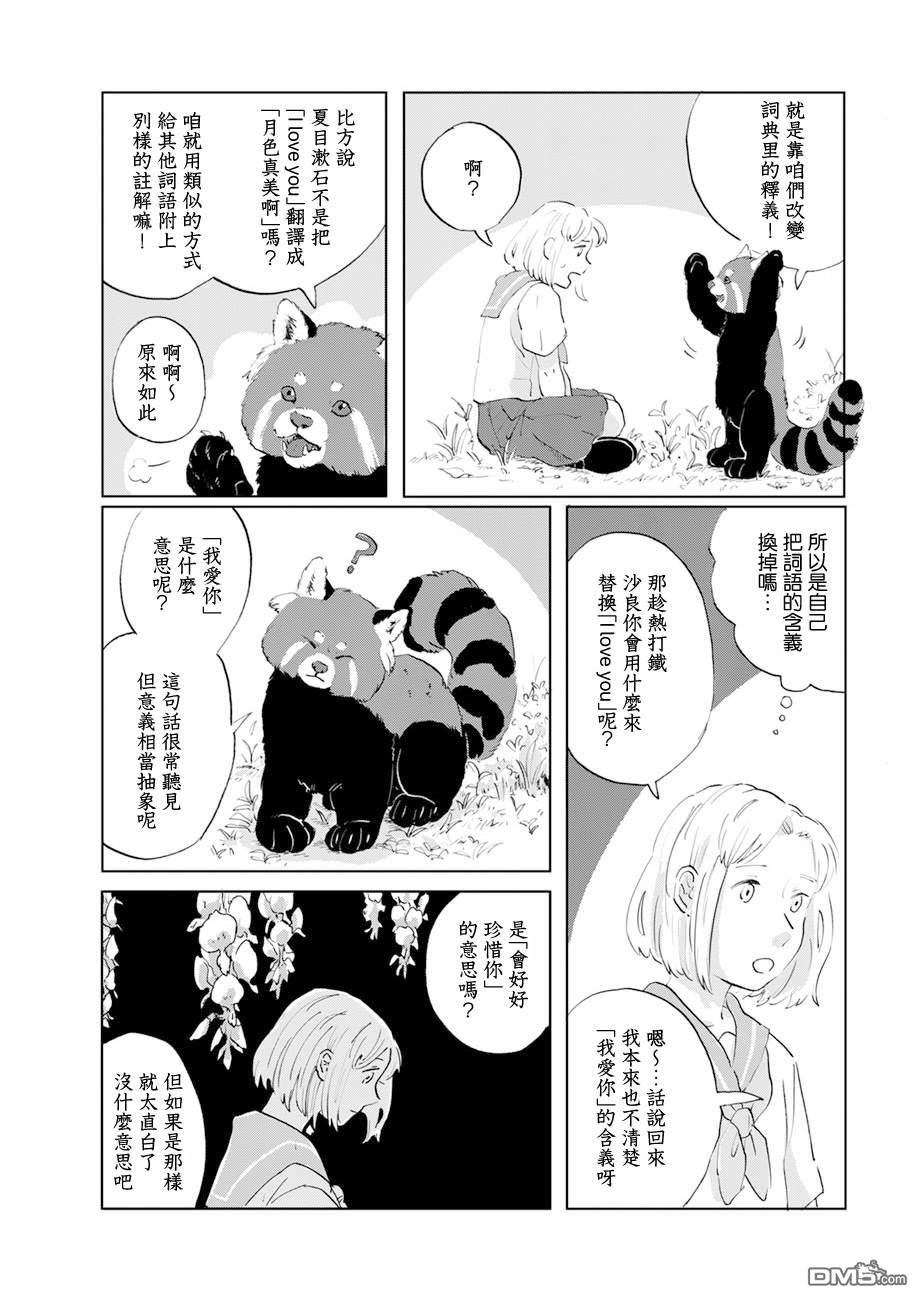 言叶之兽 第16话 第4页