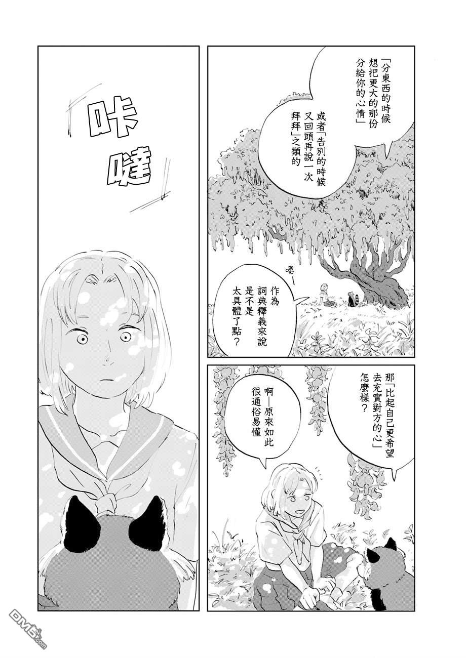 言叶之兽 第16话 第5页