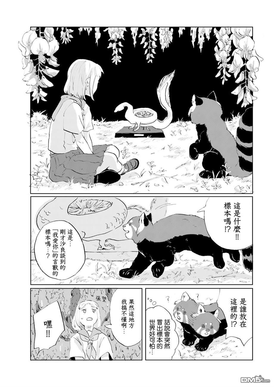言叶之兽 第16话 第6页