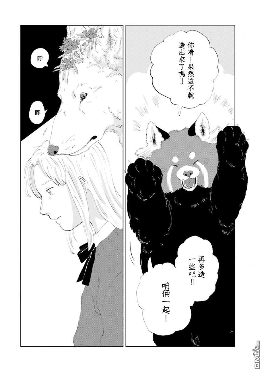 言叶之兽 第16话 第7页