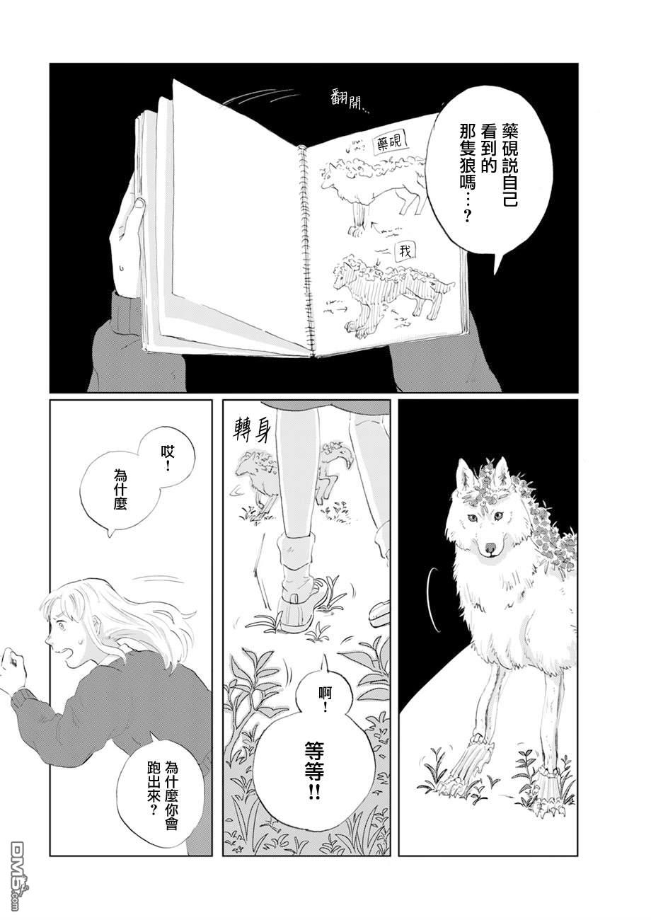 言叶之兽 第16话 第9页