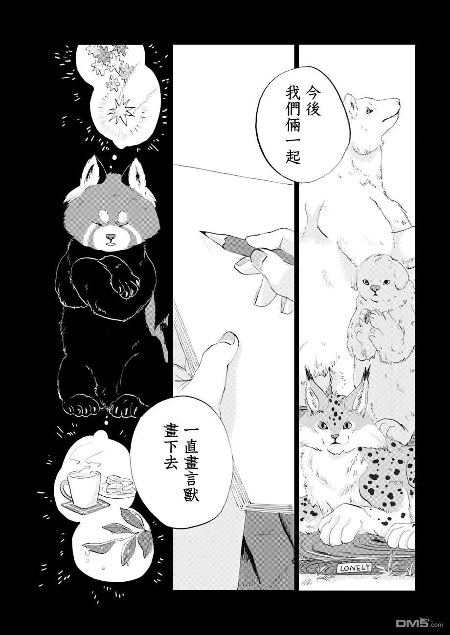 言叶之兽 第17话 第10页