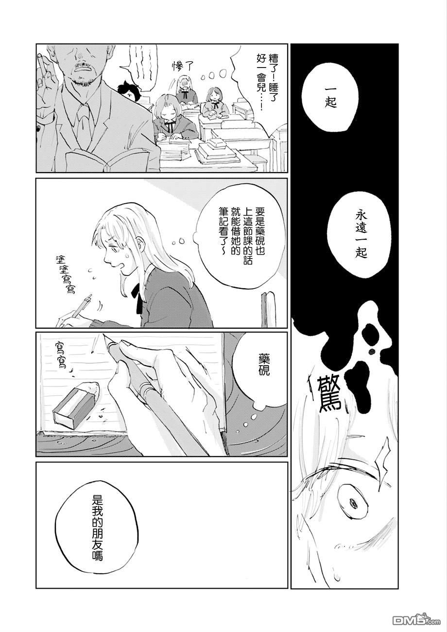 言叶之兽 第17话 第11页