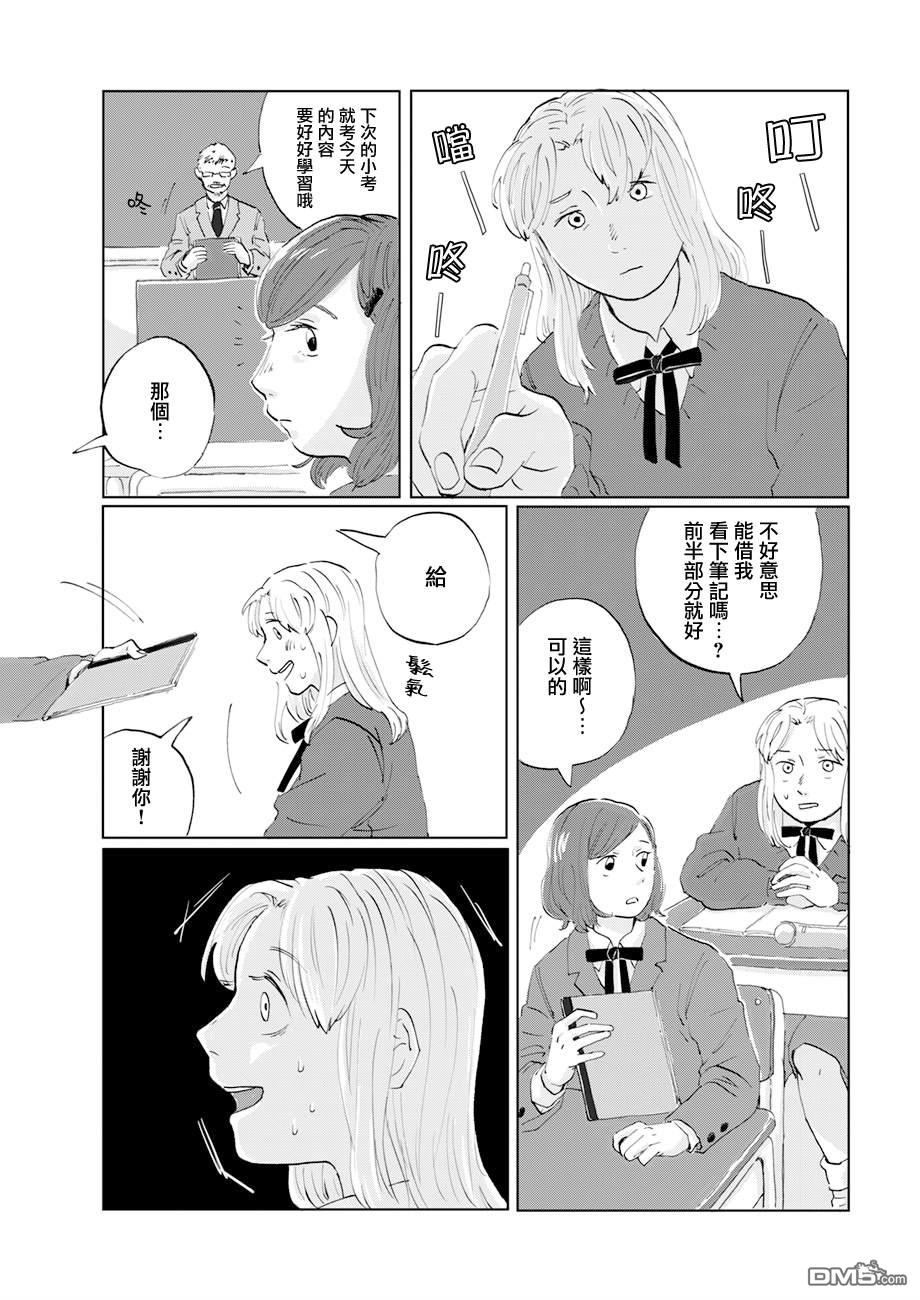 言叶之兽 第17话 第12页