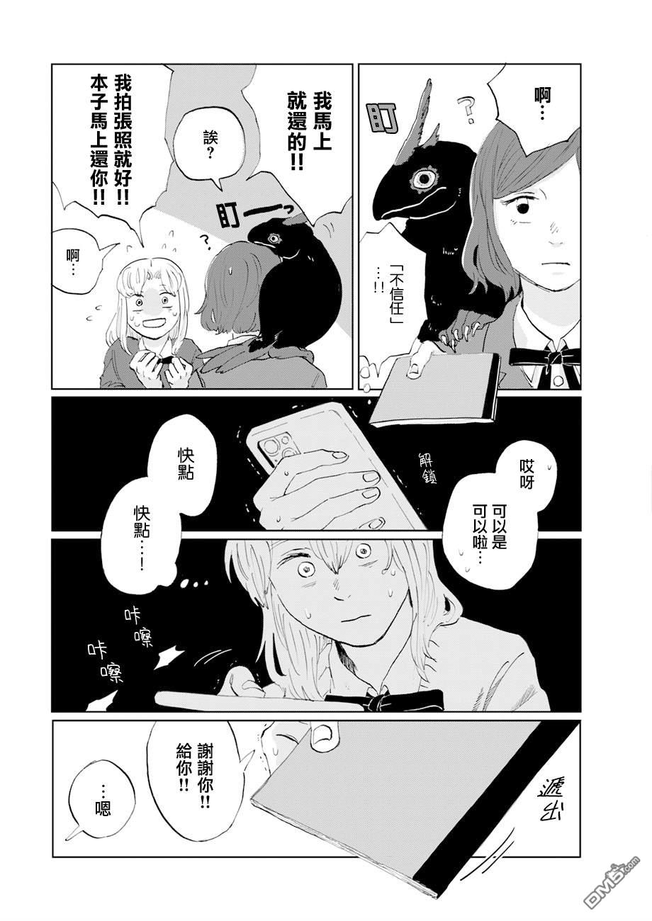 言叶之兽 第17话 第13页