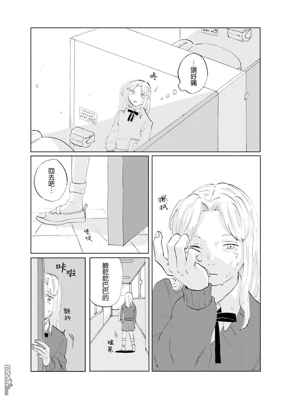 言叶之兽 第17话 第16页