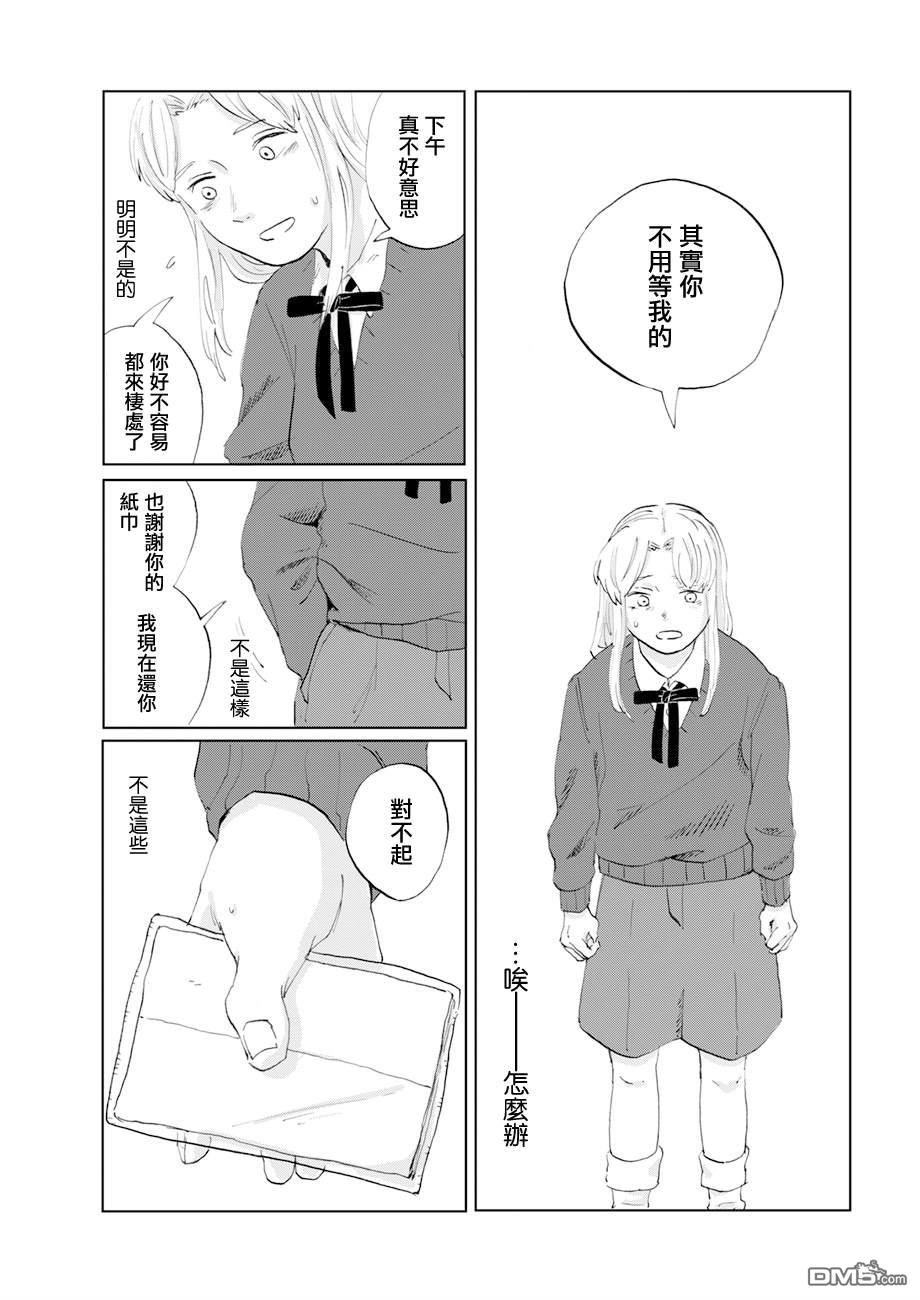 言叶之兽 第17话 第18页