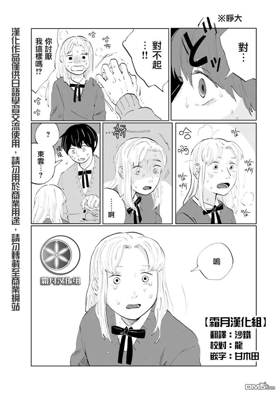 言叶之兽 第17话 第2页