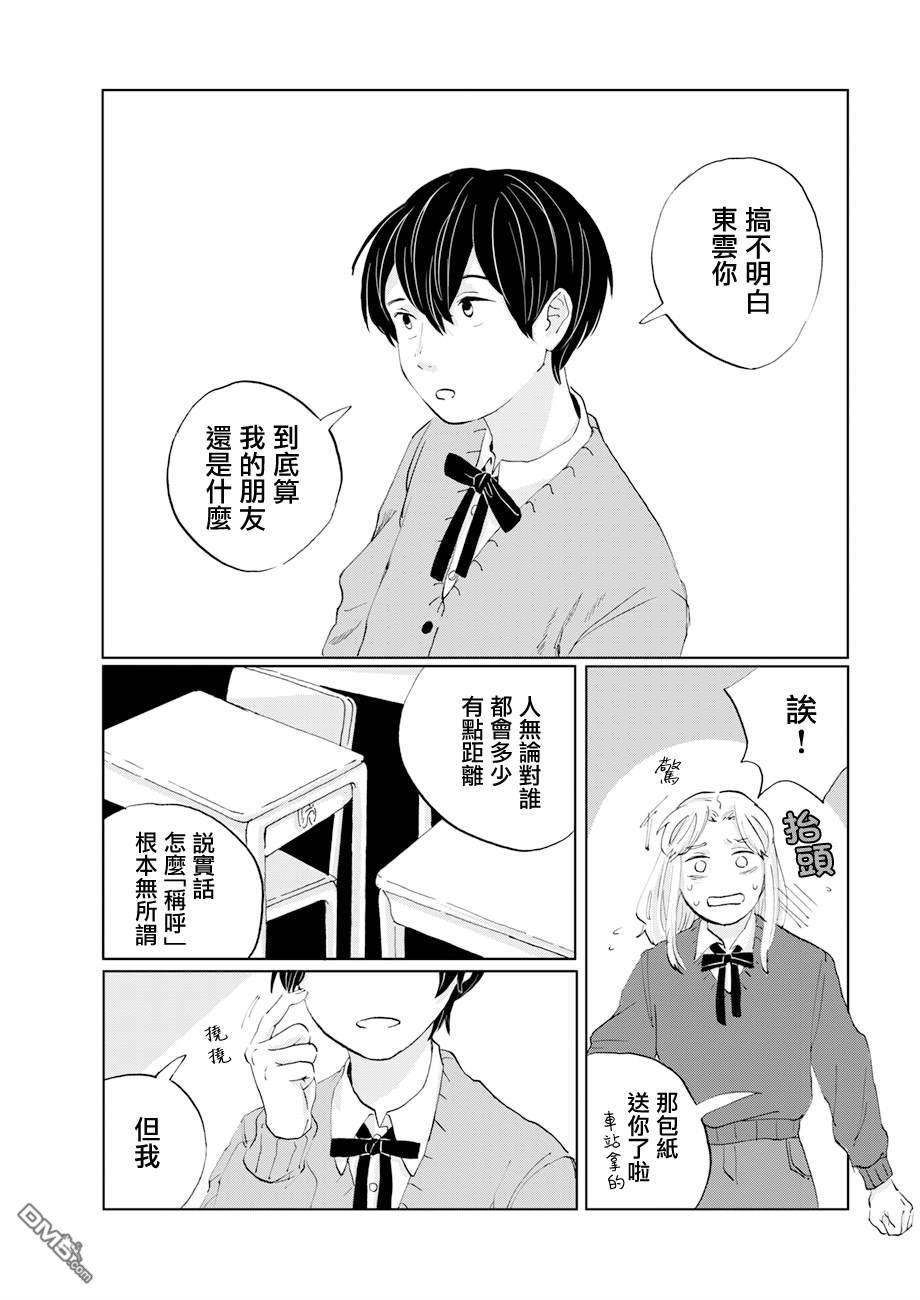 言叶之兽 第17话 第20页