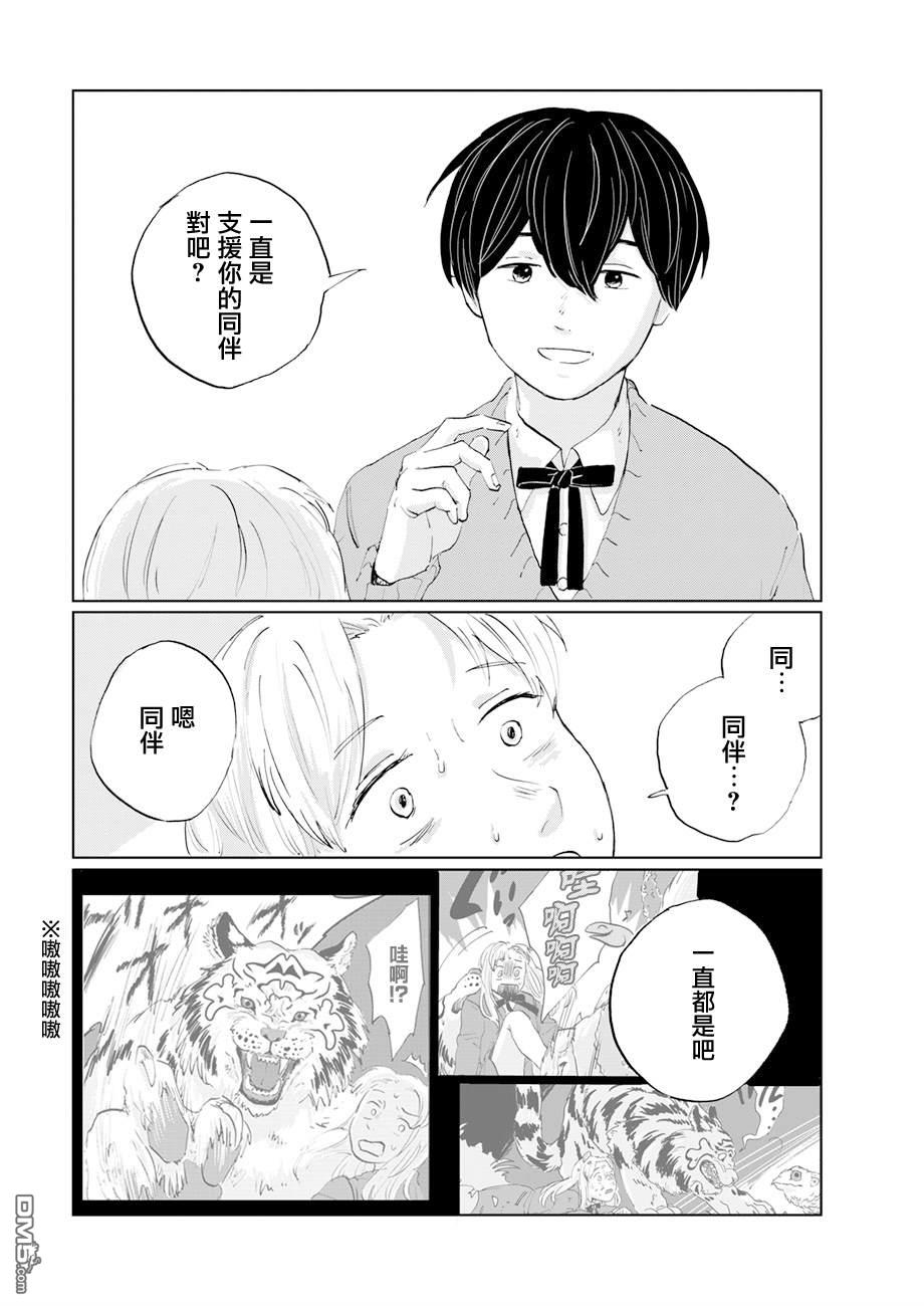 言叶之兽 第17话 第21页