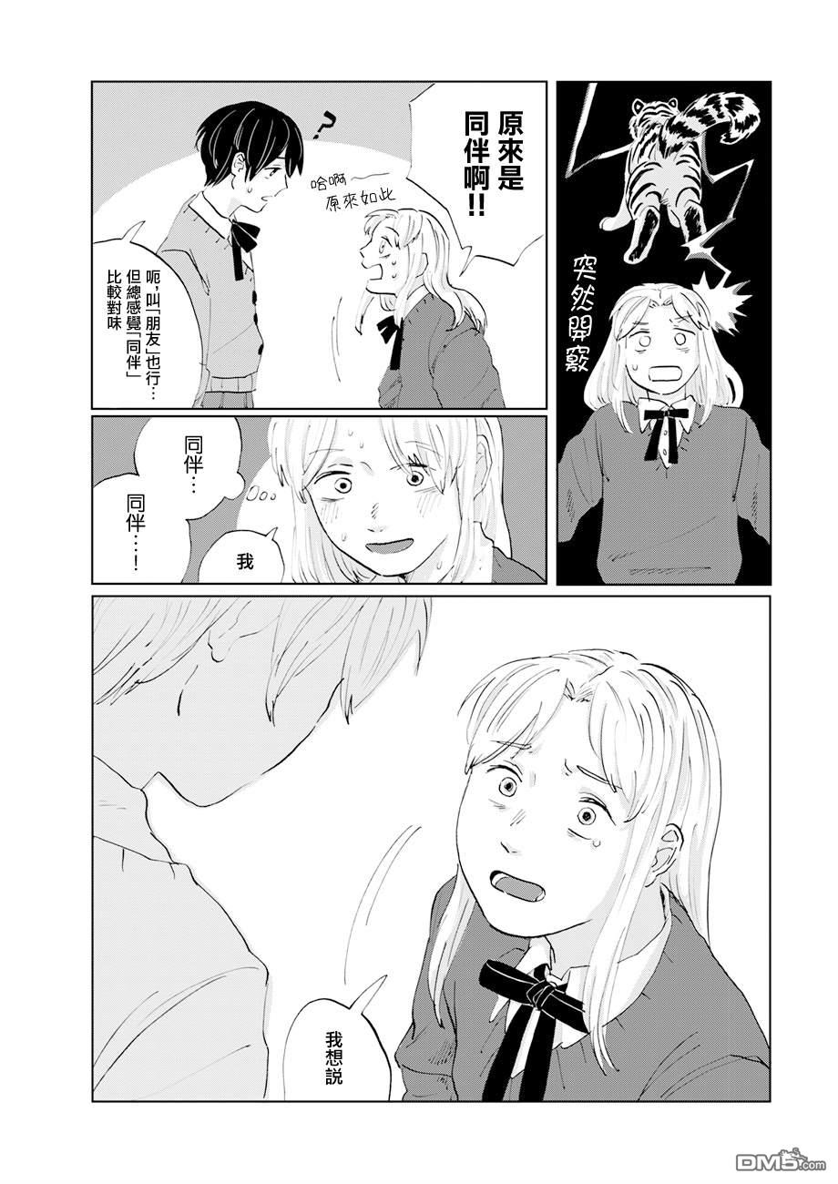 言叶之兽 第17话 第22页
