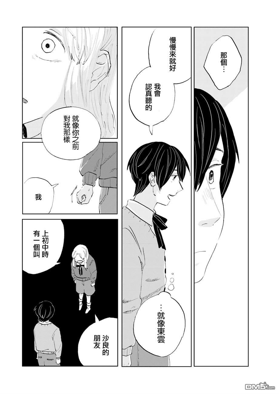 言叶之兽 第17话 第23页