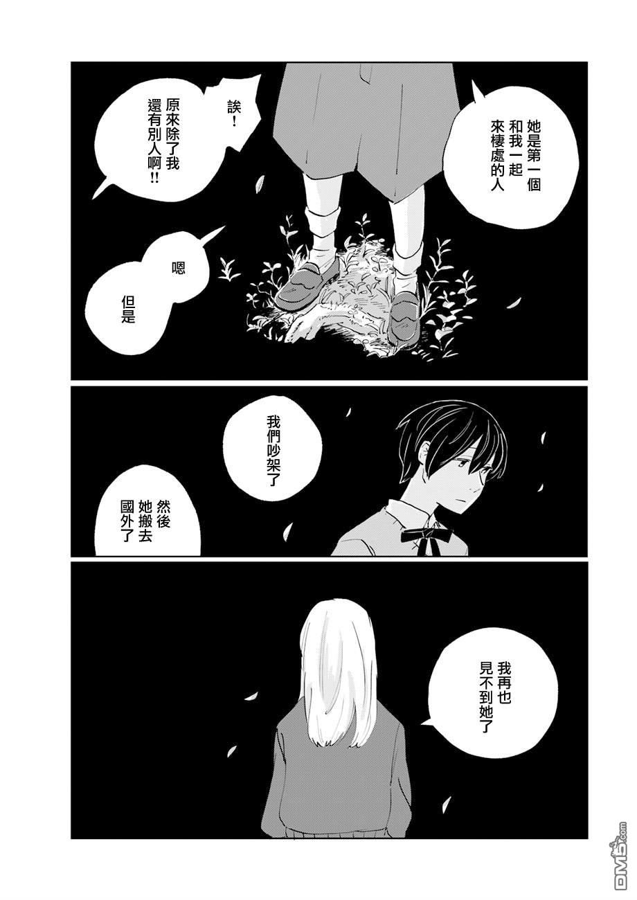 言叶之兽 第17话 第24页