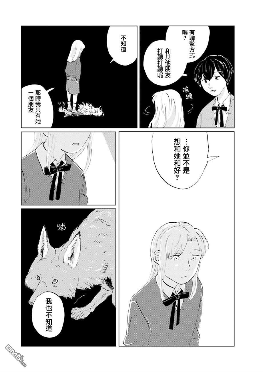 言叶之兽 第17话 第25页