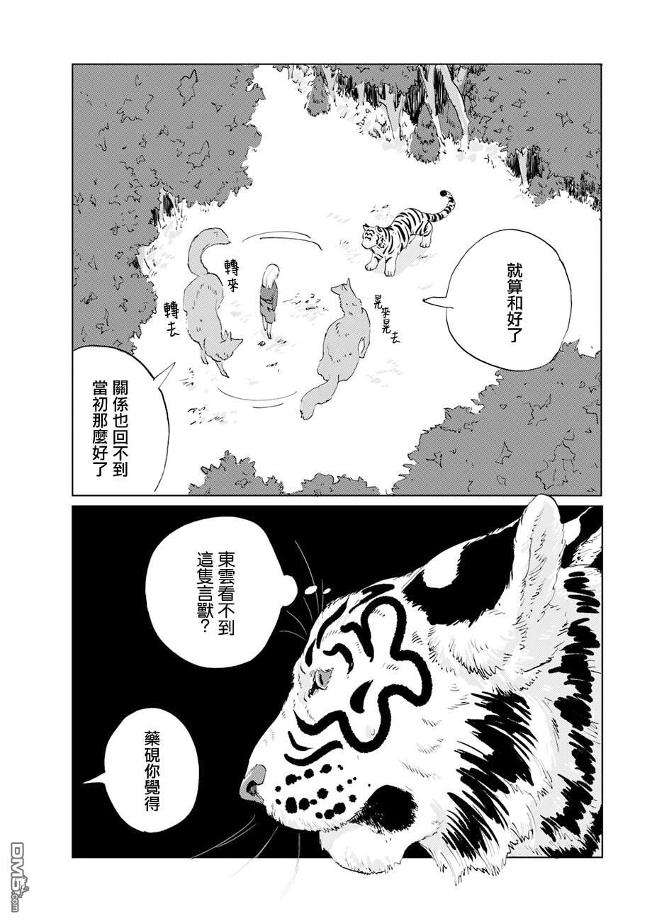 言叶之兽 第17话 第26页