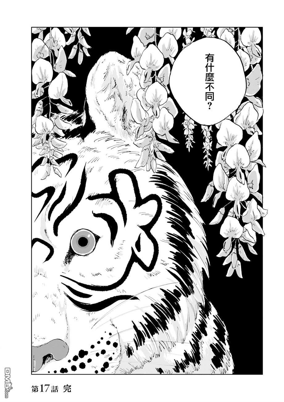 言叶之兽 第17话 第28页