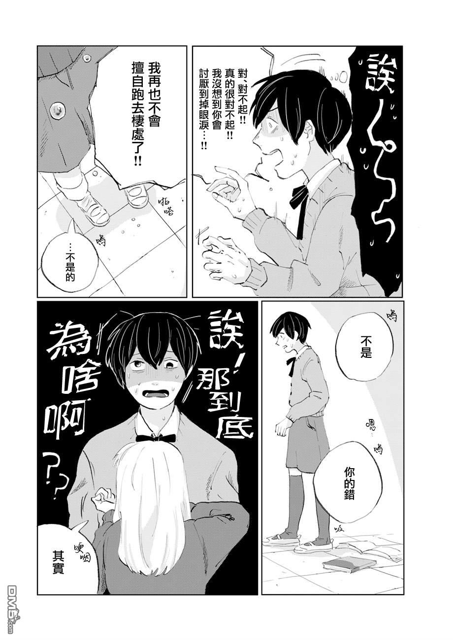 言叶之兽 第17话 第3页